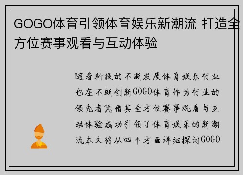 GOGO体育引领体育娱乐新潮流 打造全方位赛事观看与互动体验