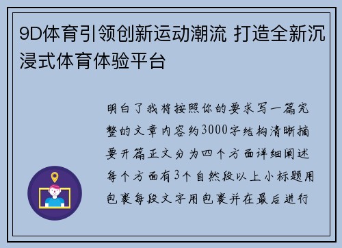 9D体育引领创新运动潮流 打造全新沉浸式体育体验平台