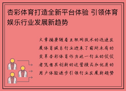 杏彩体育打造全新平台体验 引领体育娱乐行业发展新趋势