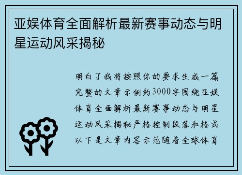 亚娱体育全面解析最新赛事动态与明星运动风采揭秘