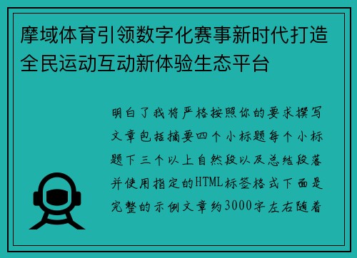 摩域体育引领数字化赛事新时代打造全民运动互动新体验生态平台 摩域体育引领数字化赛事新时代打造全民运动互动新体验生态平台