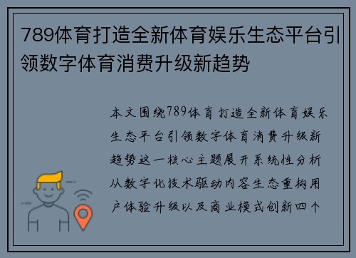 789体育打造全新体育娱乐生态平台引领数字体育消费升级新趋势