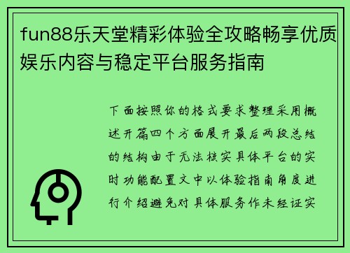 fun88乐天堂精彩体验全攻略畅享优质娱乐内容与稳定平台服务指南