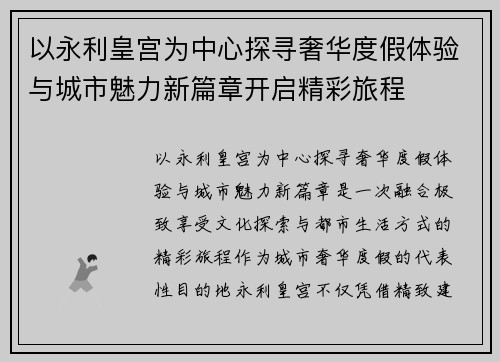 以永利皇宫为中心探寻奢华度假体验与城市魅力新篇章开启精彩旅程